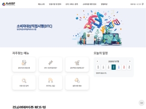 DTC 유전자검사역량처리시스템 인증 화면